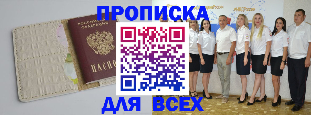 прописка для кредита в Бугульме