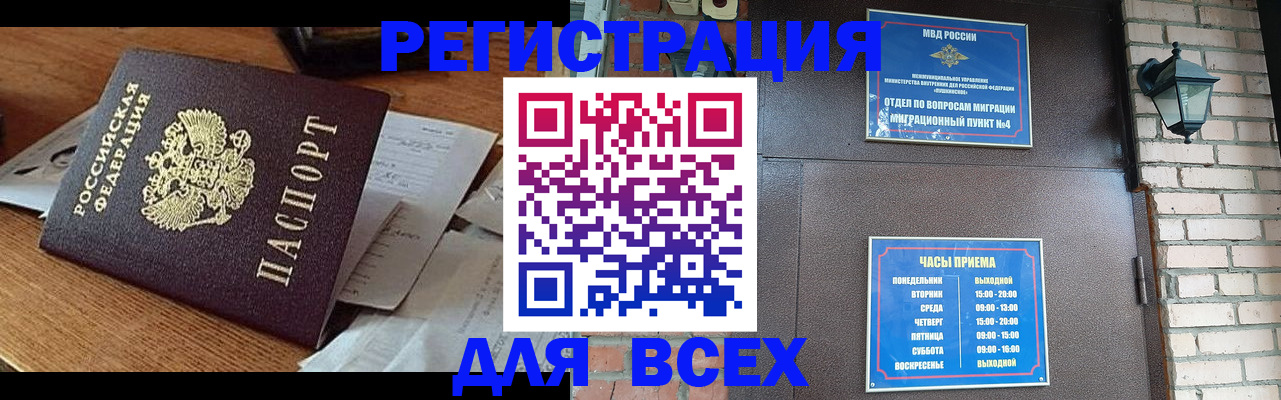 купить прописку в Бугульме
